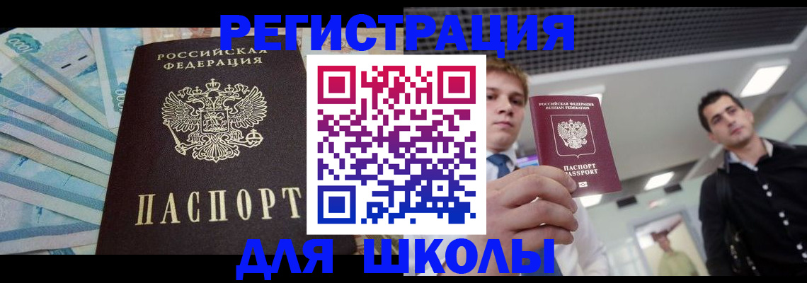 прописка ребенка в Киришах