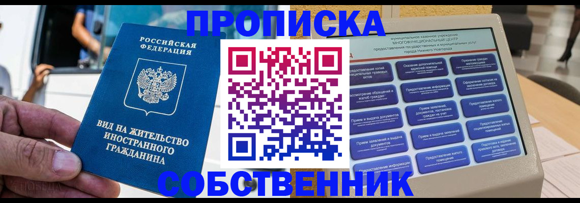 прописка от собственника в Киришах